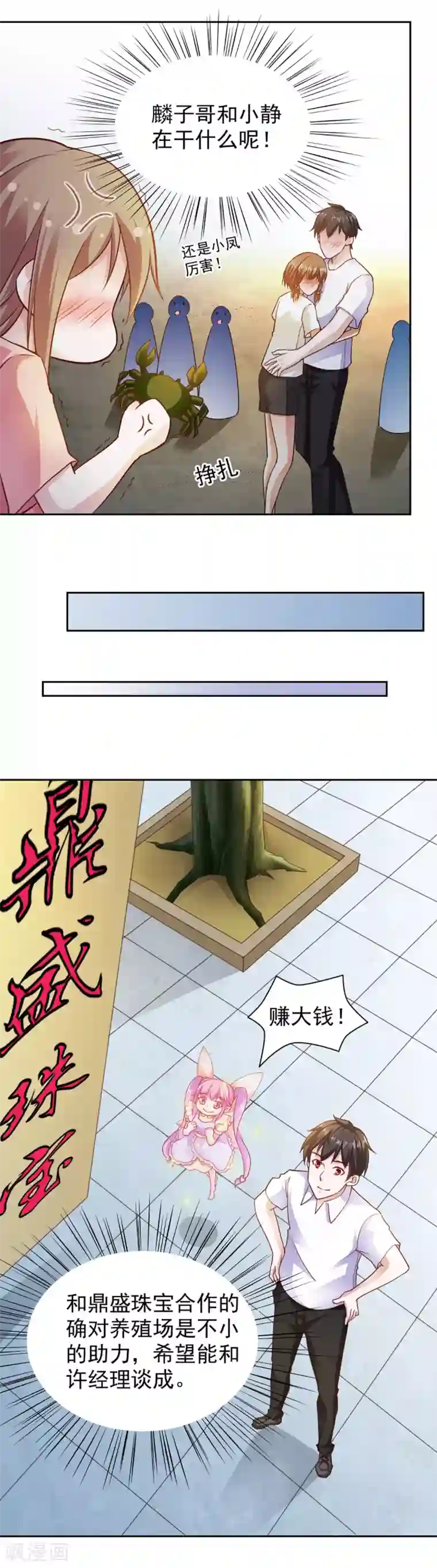 我的V信是外挂第84话