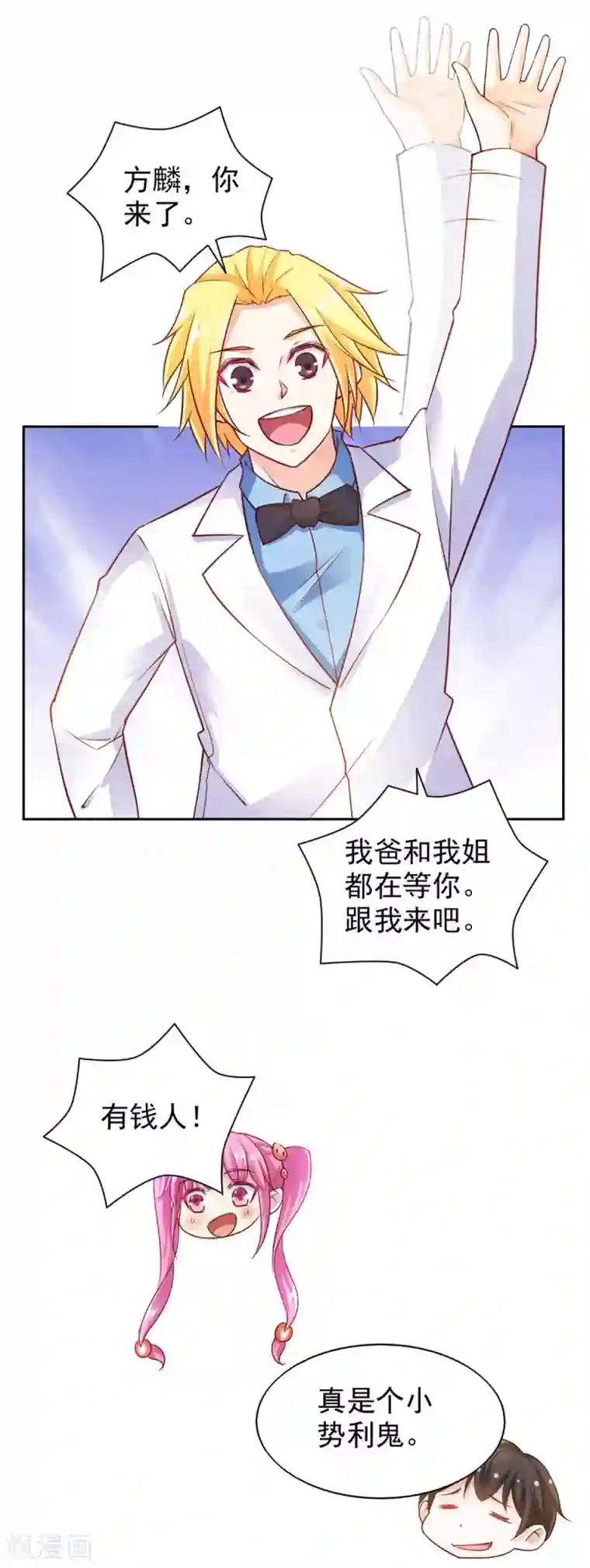 我的V信是外挂第84话