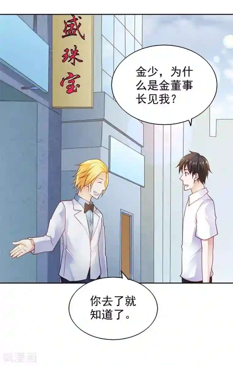 我的V信是外挂第84话