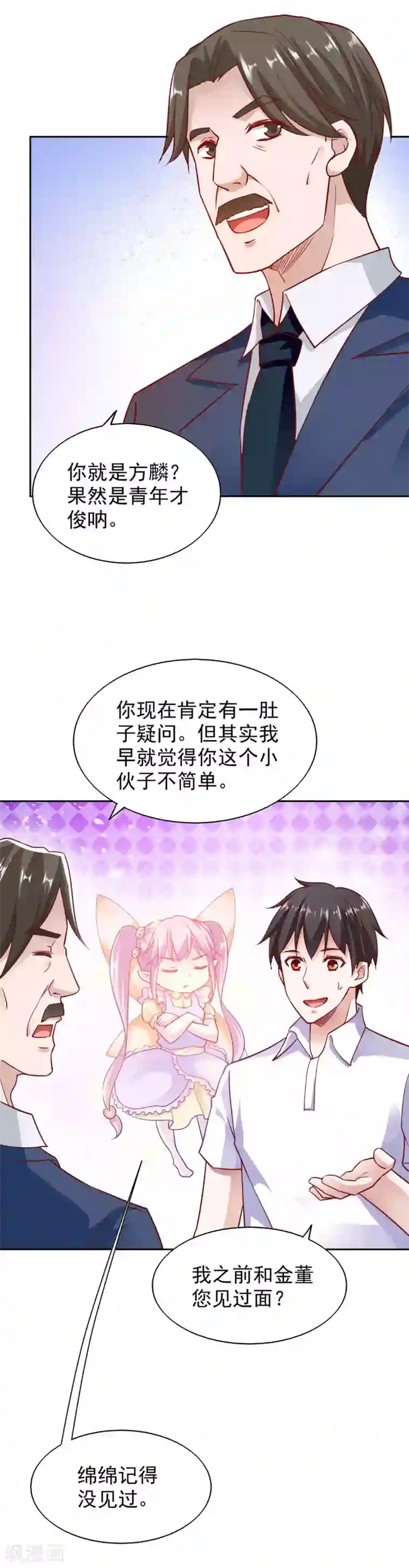 我的V信是外挂第84话