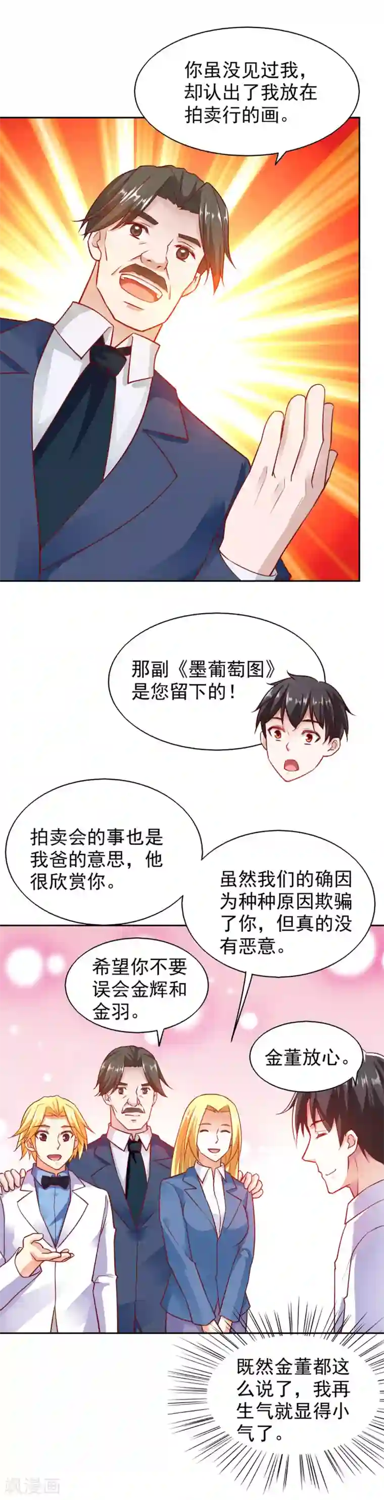 我的V信是外挂第84话