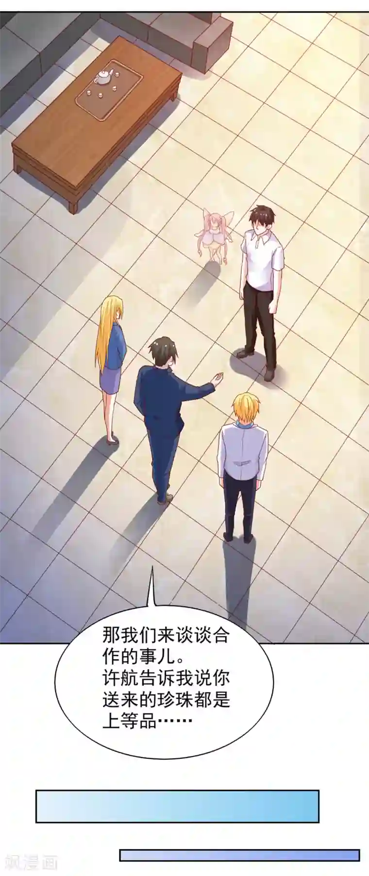 我的V信是外挂第84话