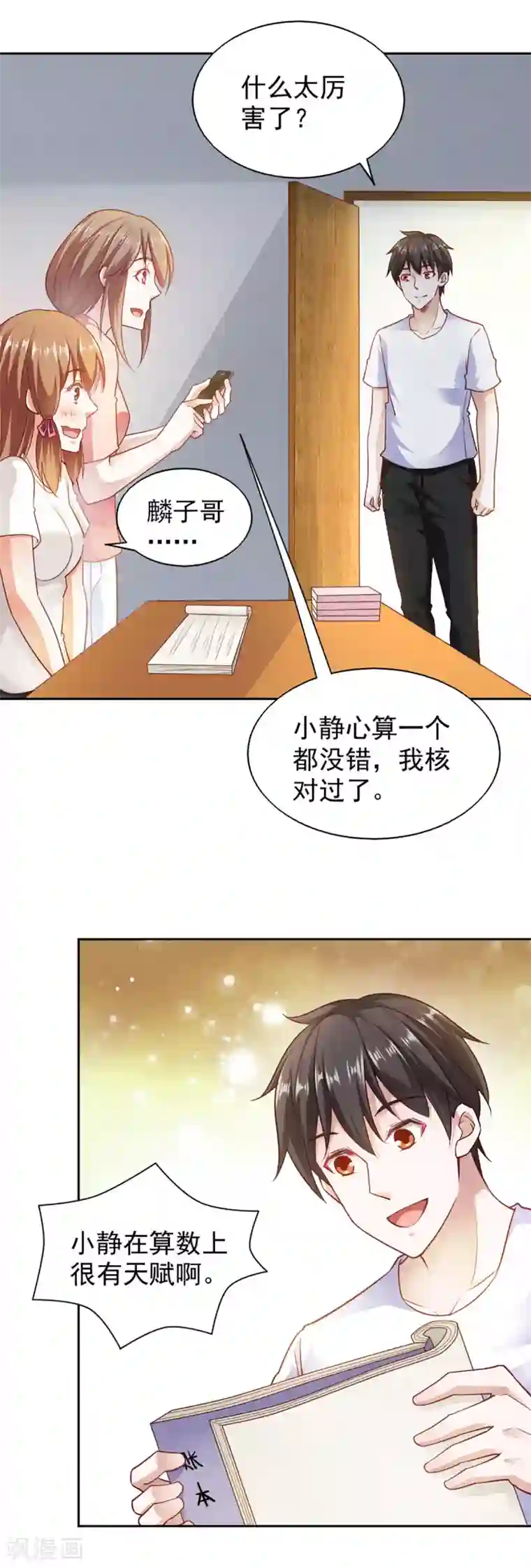 我的V信是外挂第84话