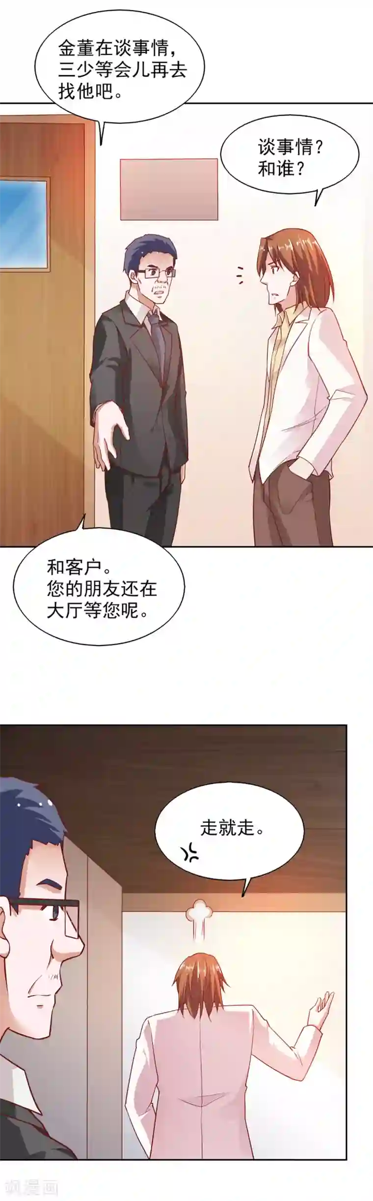 我的V信是外挂第84话