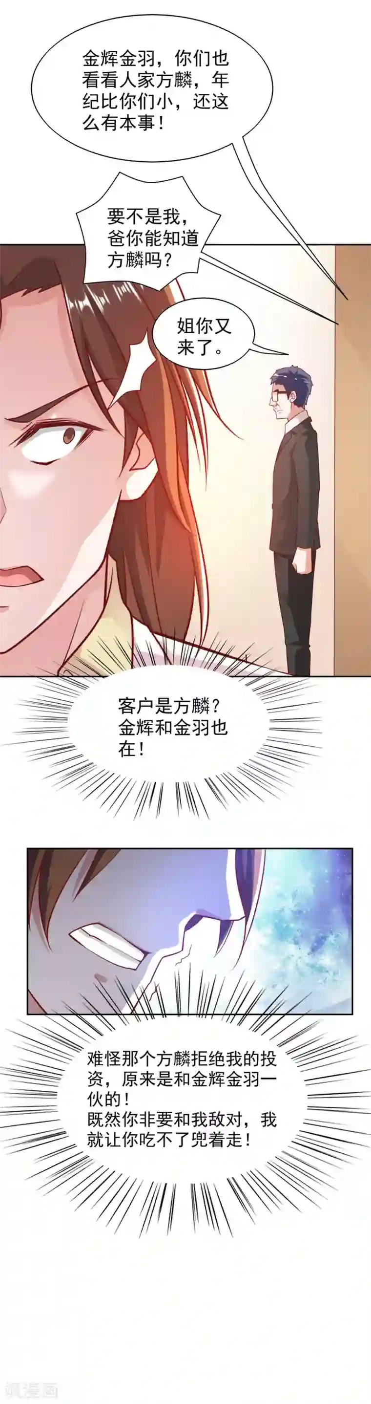 我的V信是外挂第84话