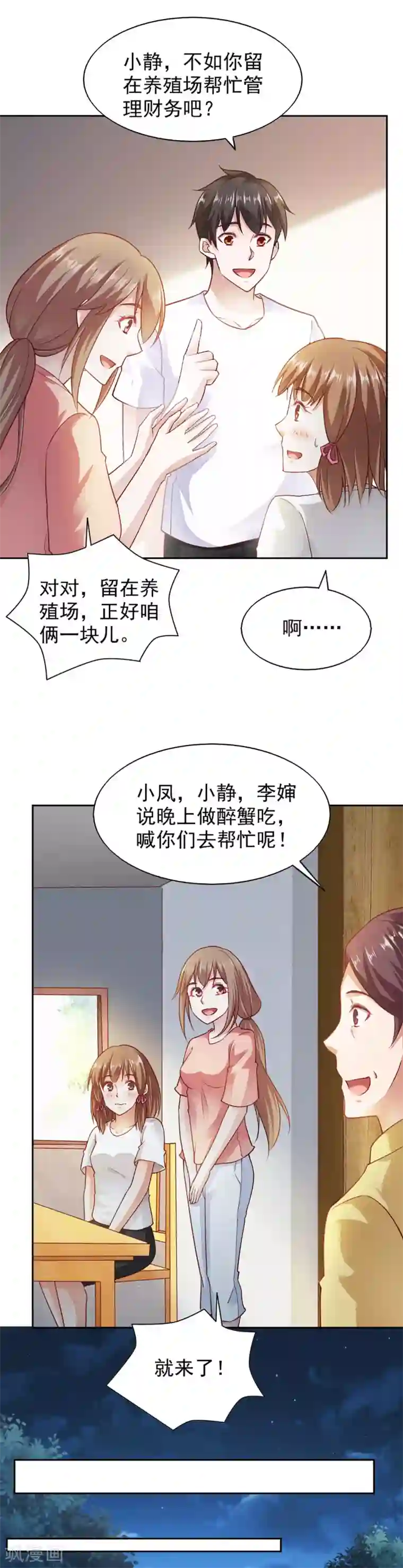 我的V信是外挂第84话