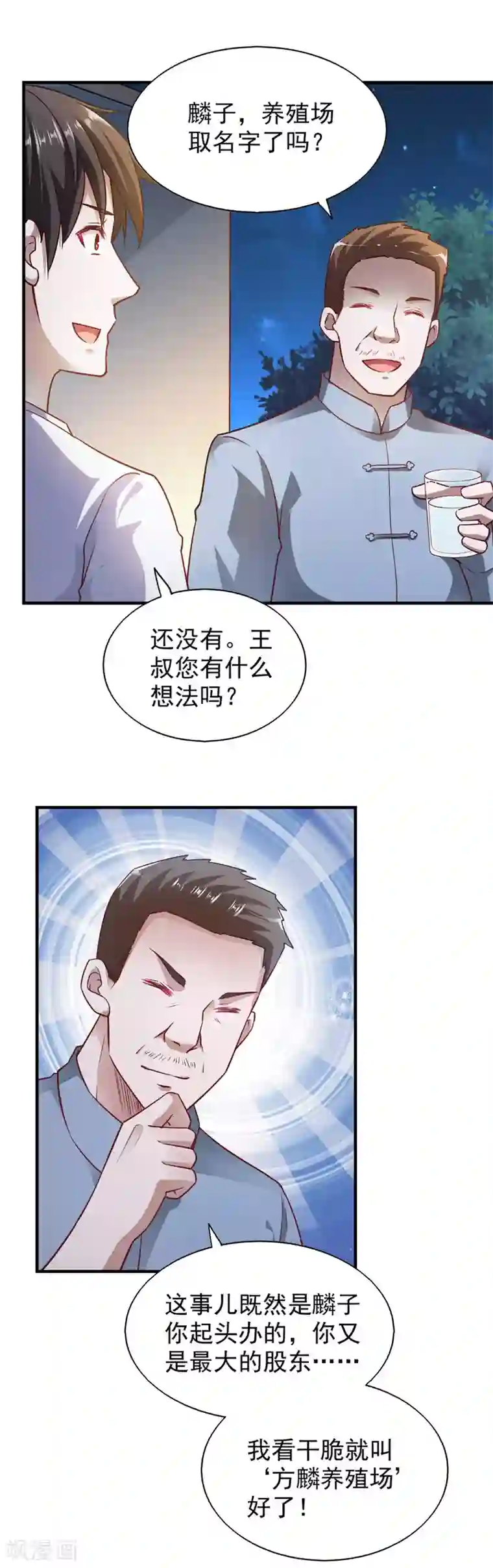 我的V信是外挂第84话