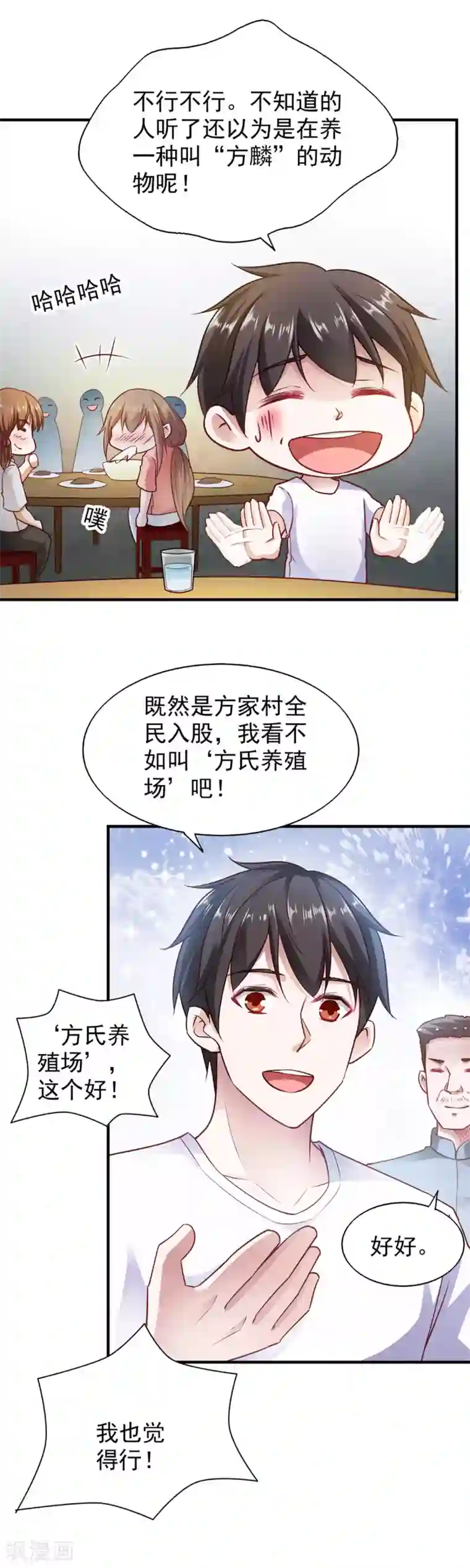 我的V信是外挂第84话