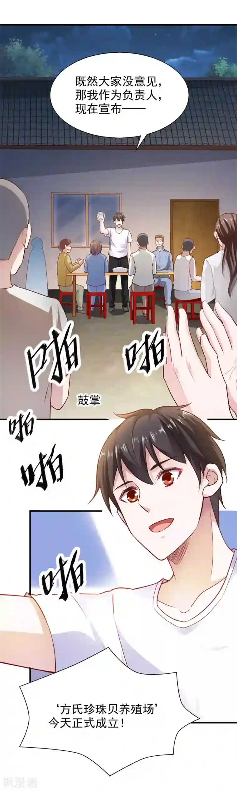 我的V信是外挂第84话