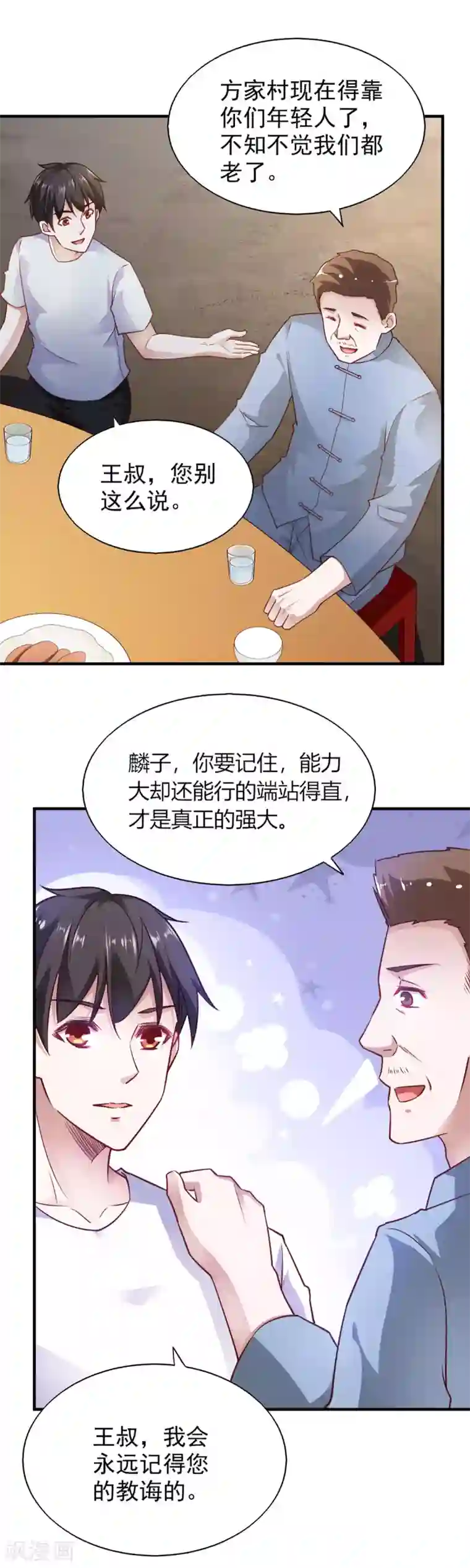 我的V信是外挂第84话