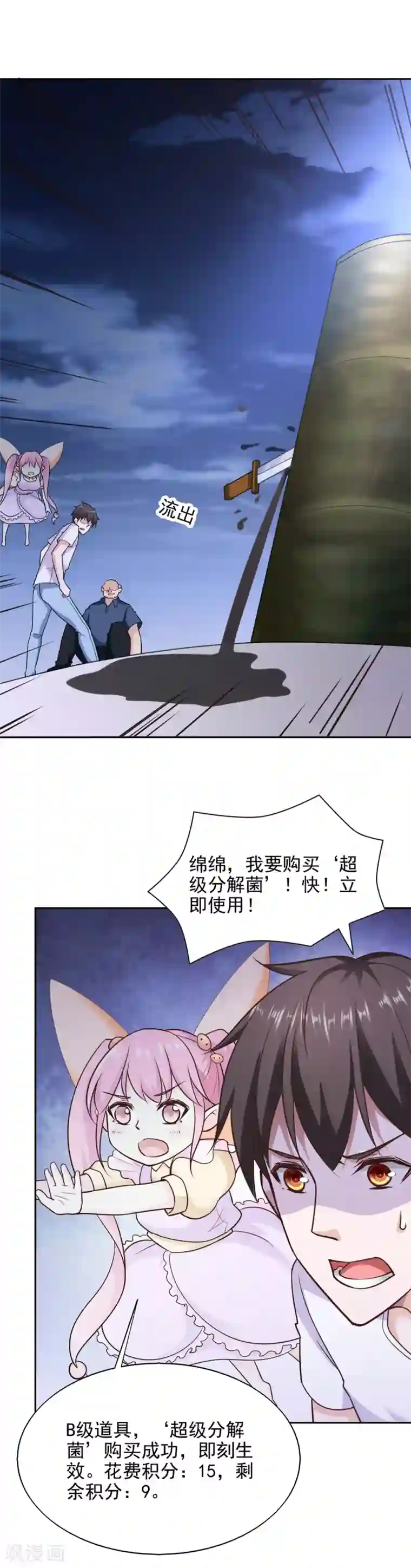 我的V信是外挂第85话