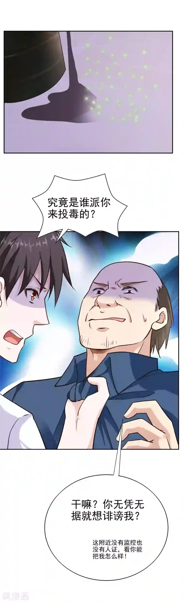 我的V信是外挂第85话