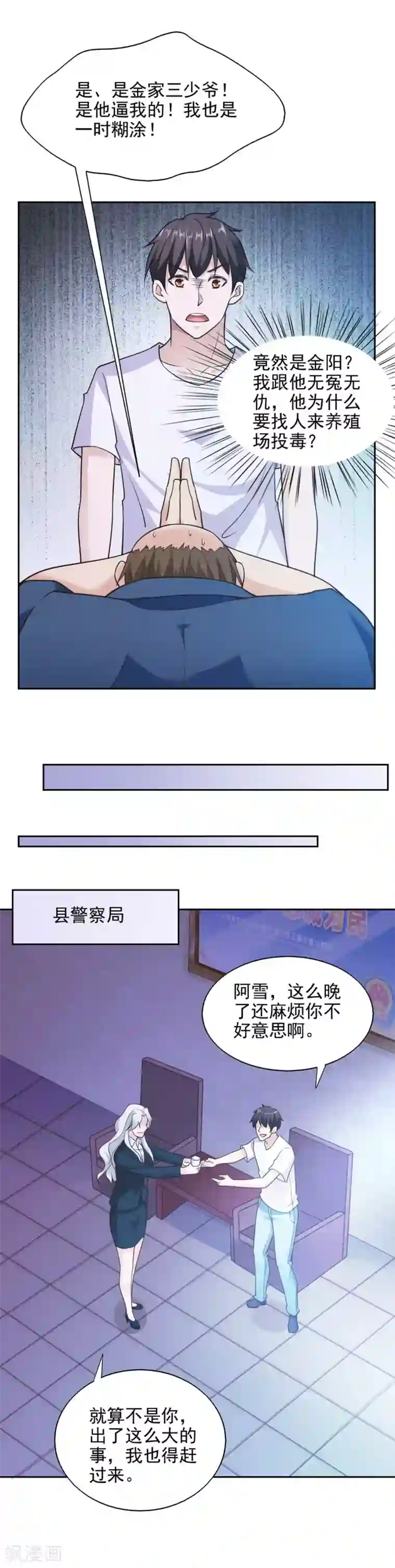 我的V信是外挂第85话