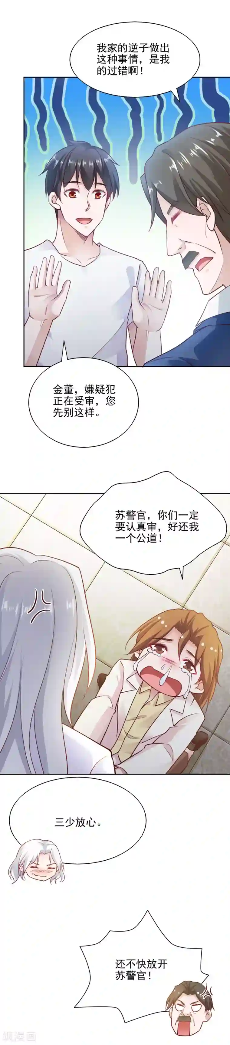 我的V信是外挂第85话