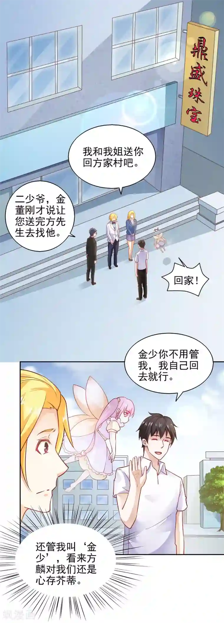 我的V信是外挂第85话