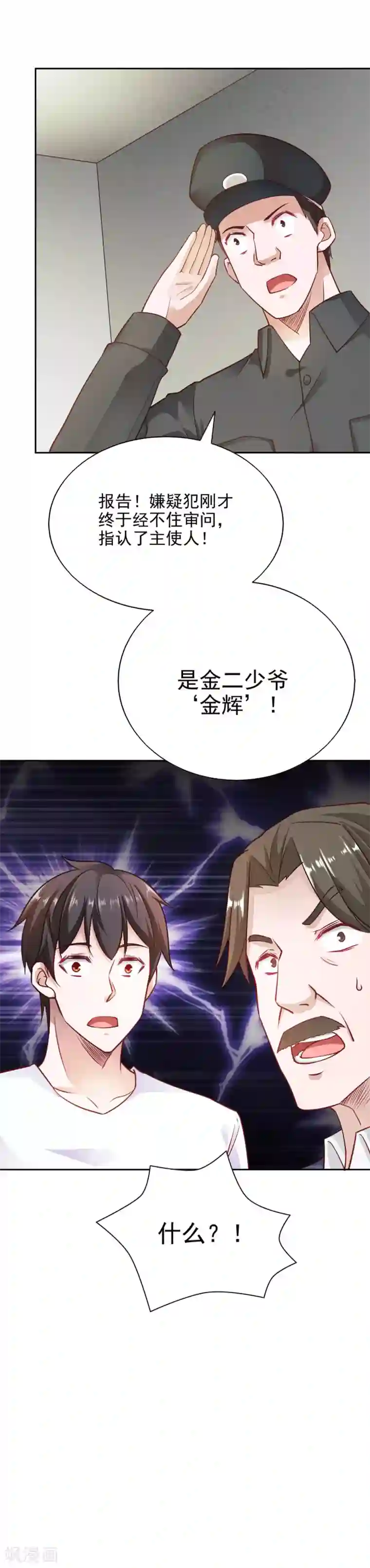 我的V信是外挂第85话