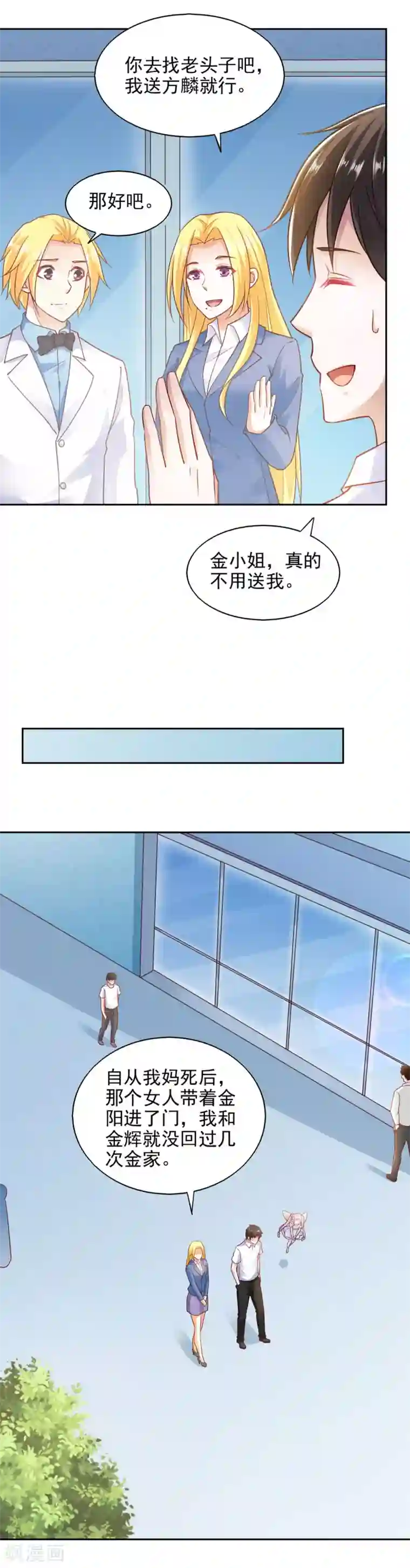 我的V信是外挂第85话