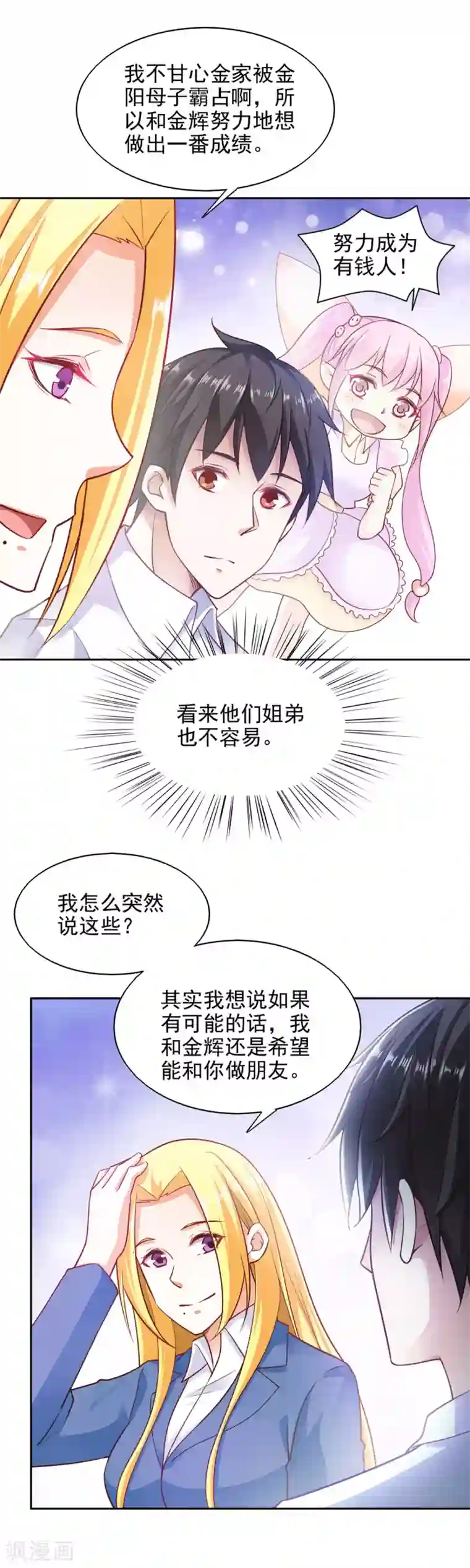 我的V信是外挂第85话