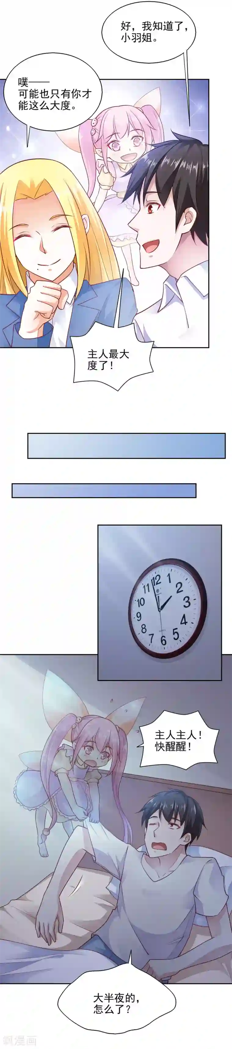 我的V信是外挂第85话