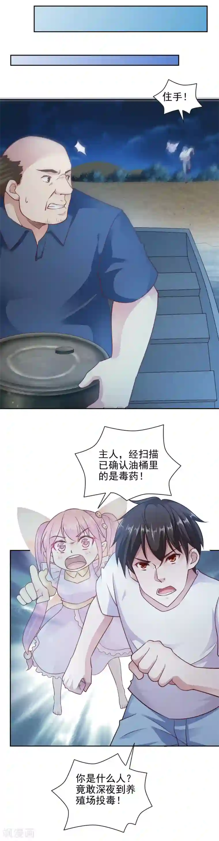 我的V信是外挂第85话