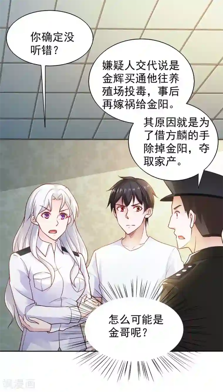 我的V信是外挂第86话