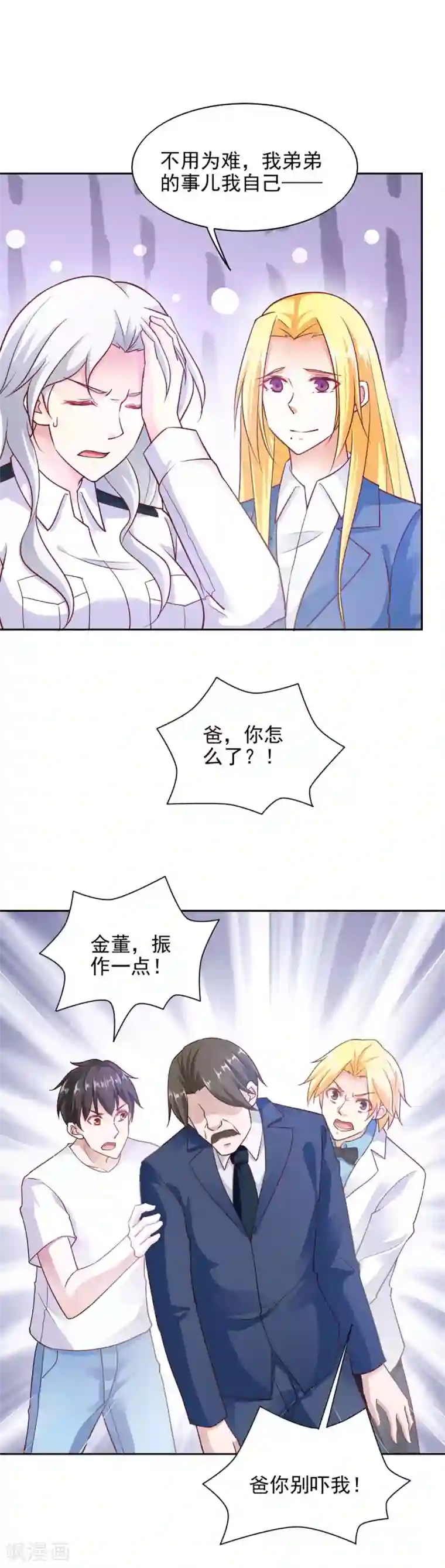 我的V信是外挂第86话