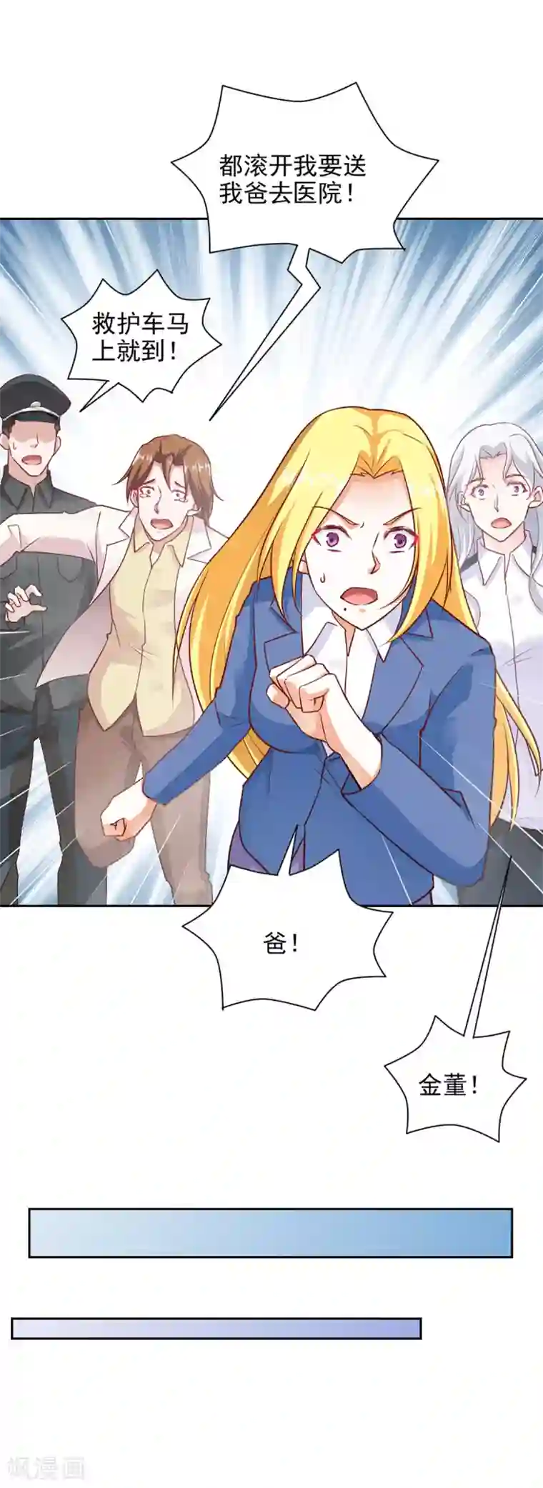 我的V信是外挂第86话