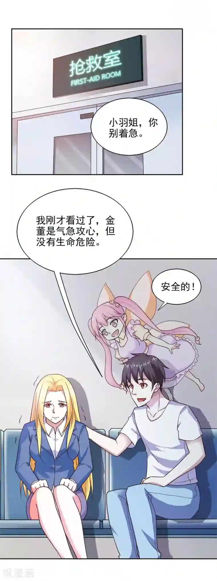 我的V信是外挂第86话