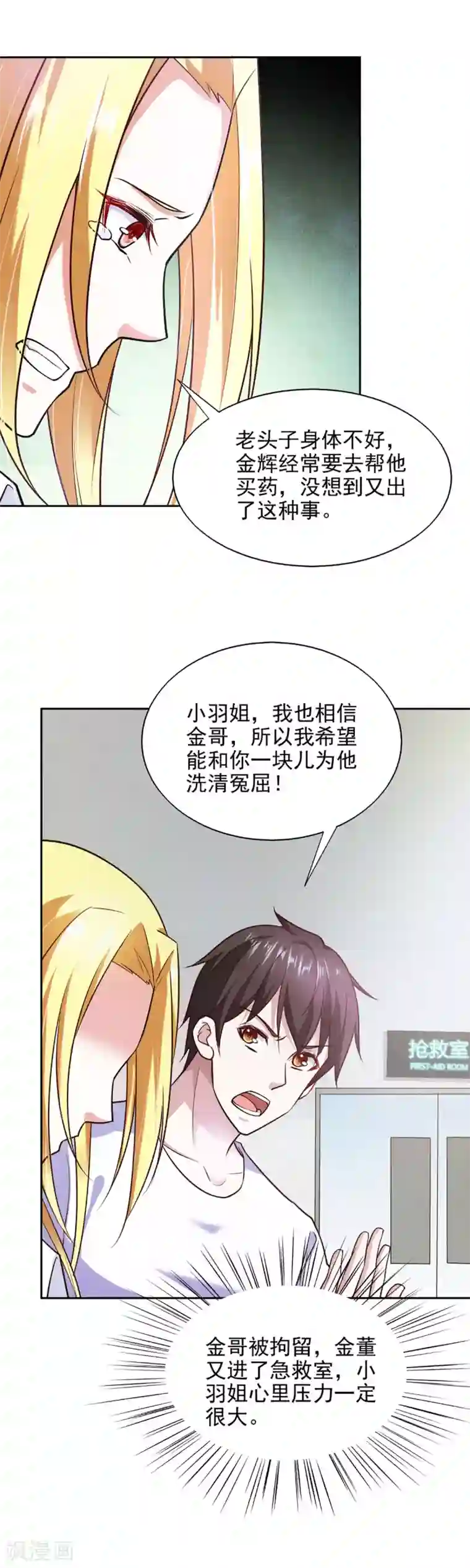 我的V信是外挂第86话