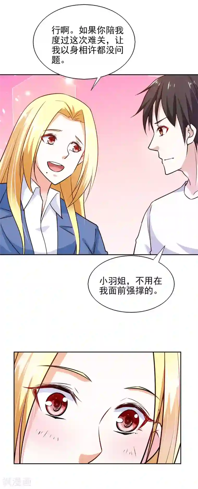 我的V信是外挂第86话