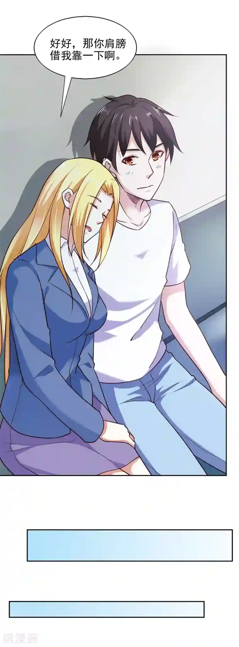 我的V信是外挂第86话