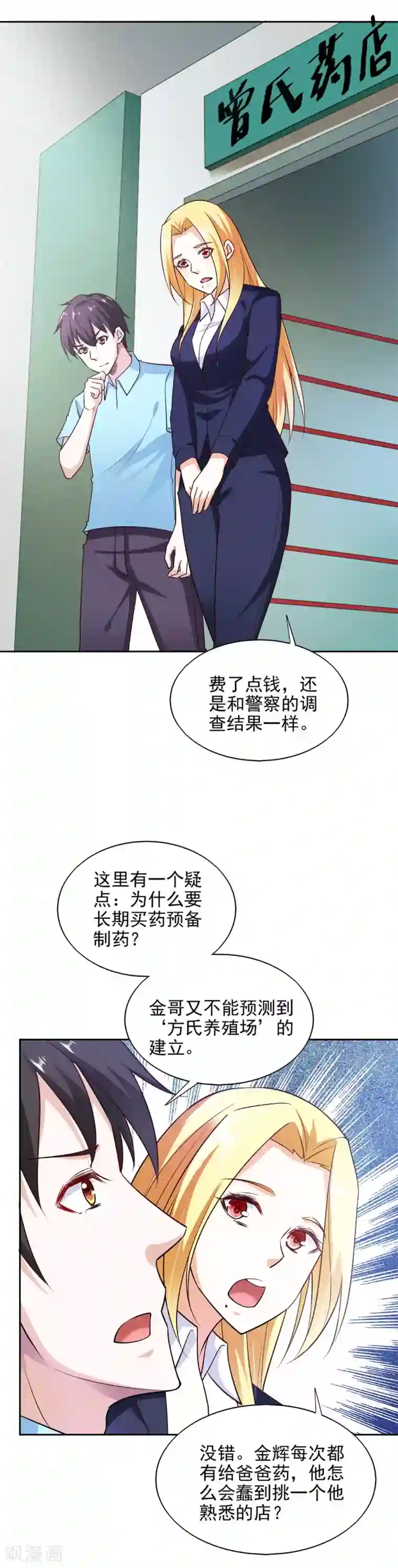 我的V信是外挂第86话