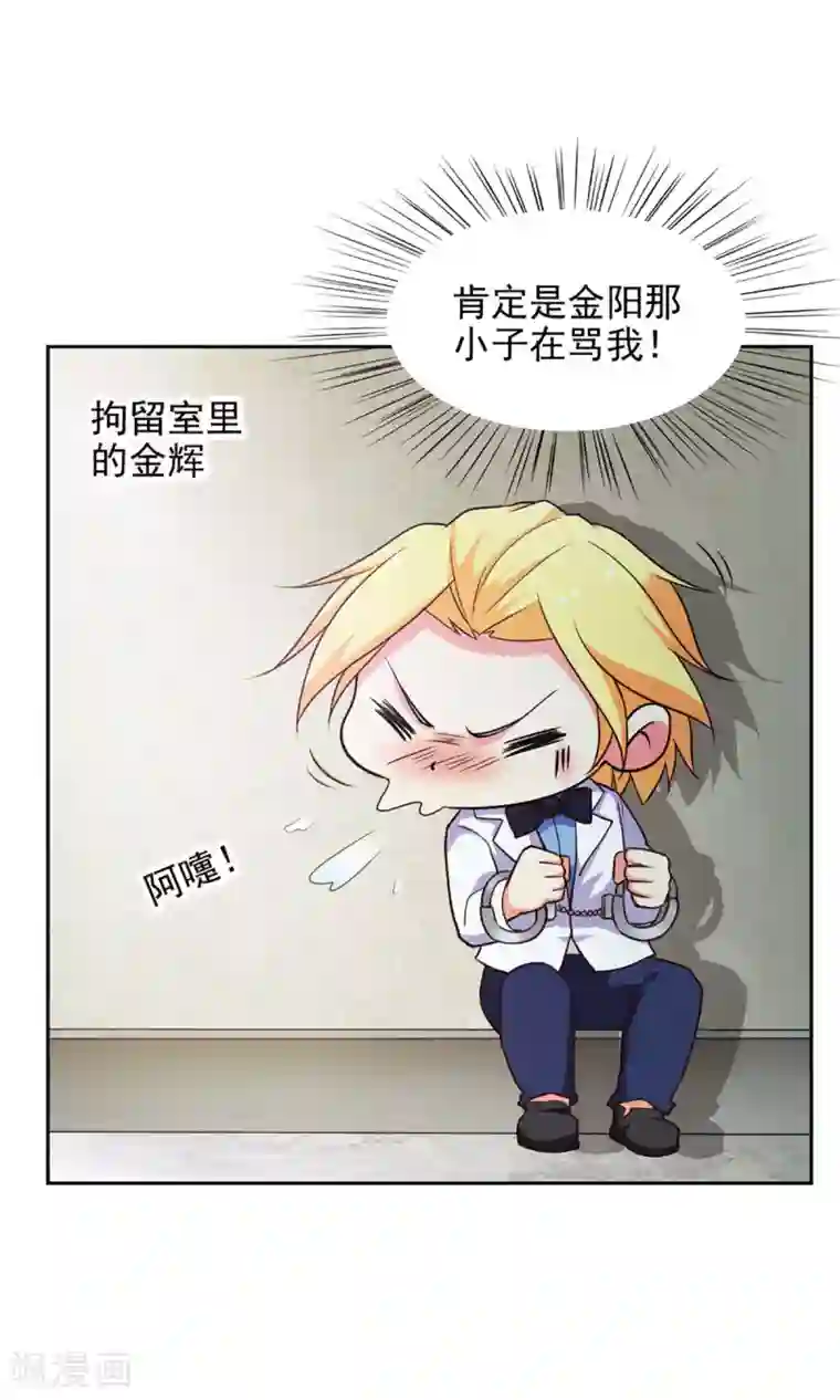 我的V信是外挂第86话