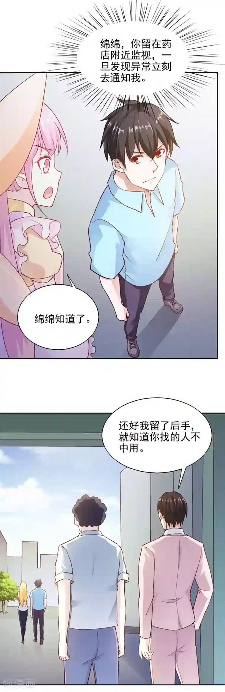 我的V信是外挂第86话