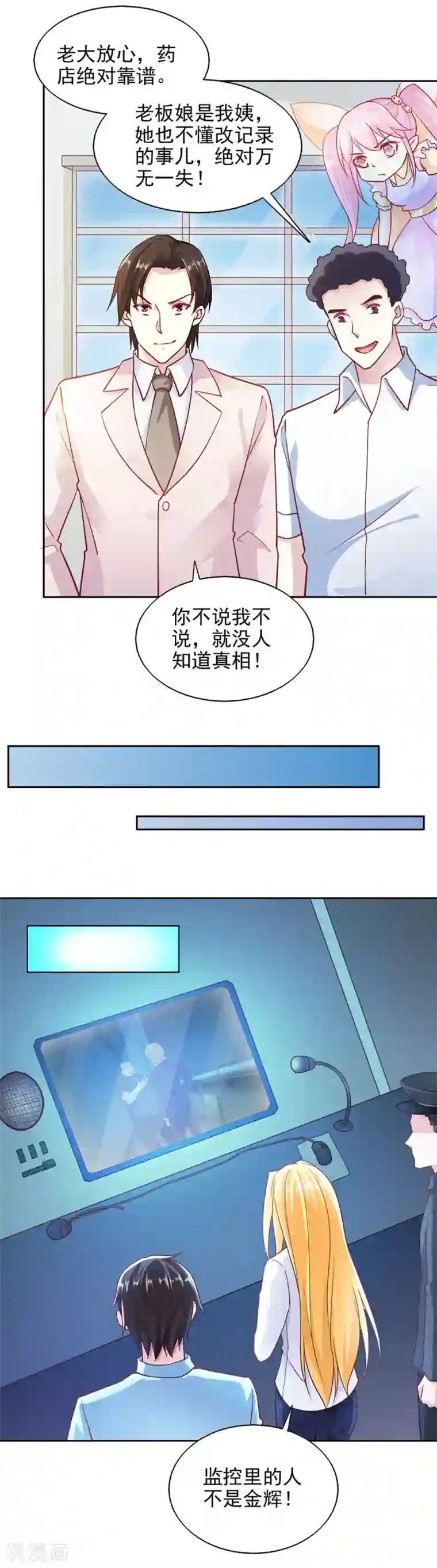 我的V信是外挂第86话
