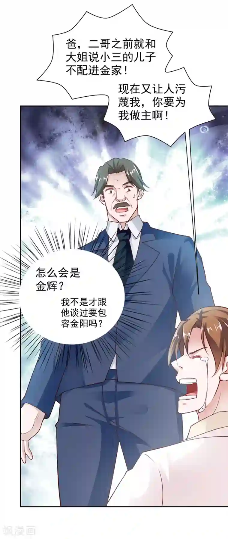 我的V信是外挂第86话