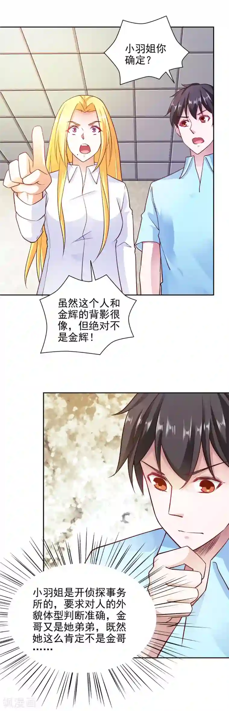 我的V信是外挂第86话