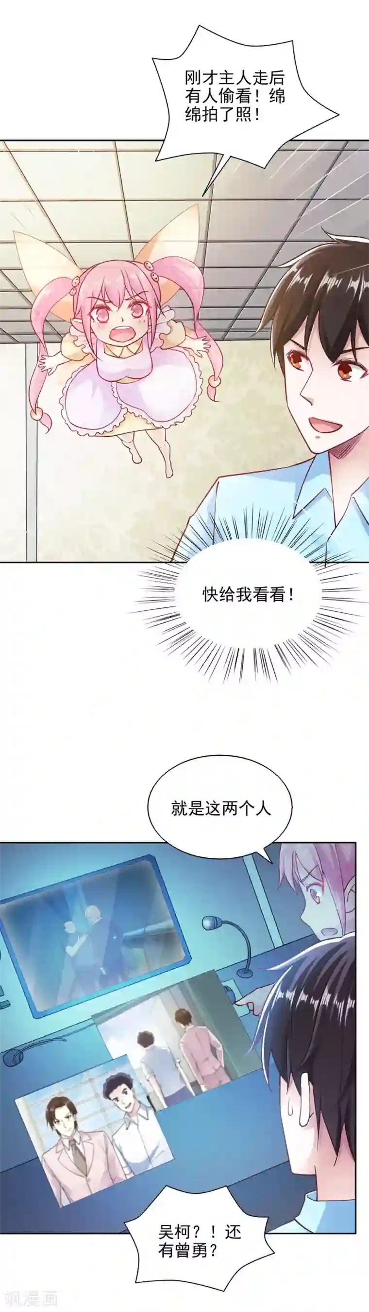 我的V信是外挂第86话