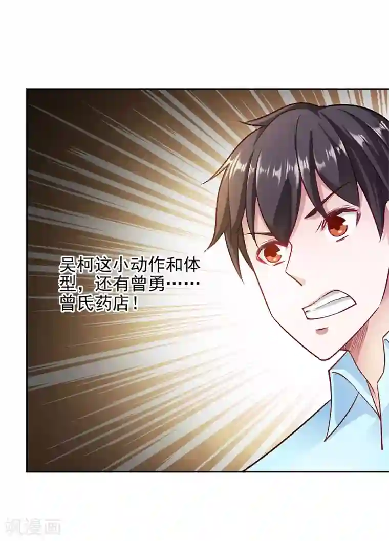 我的V信是外挂第86话