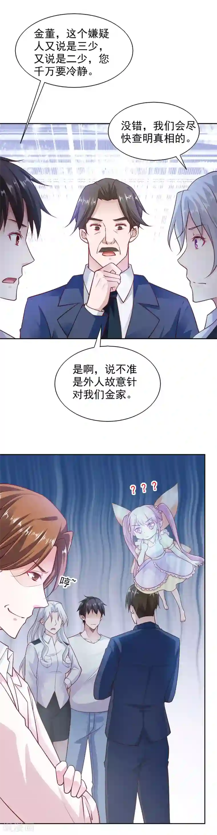 我的V信是外挂第86话