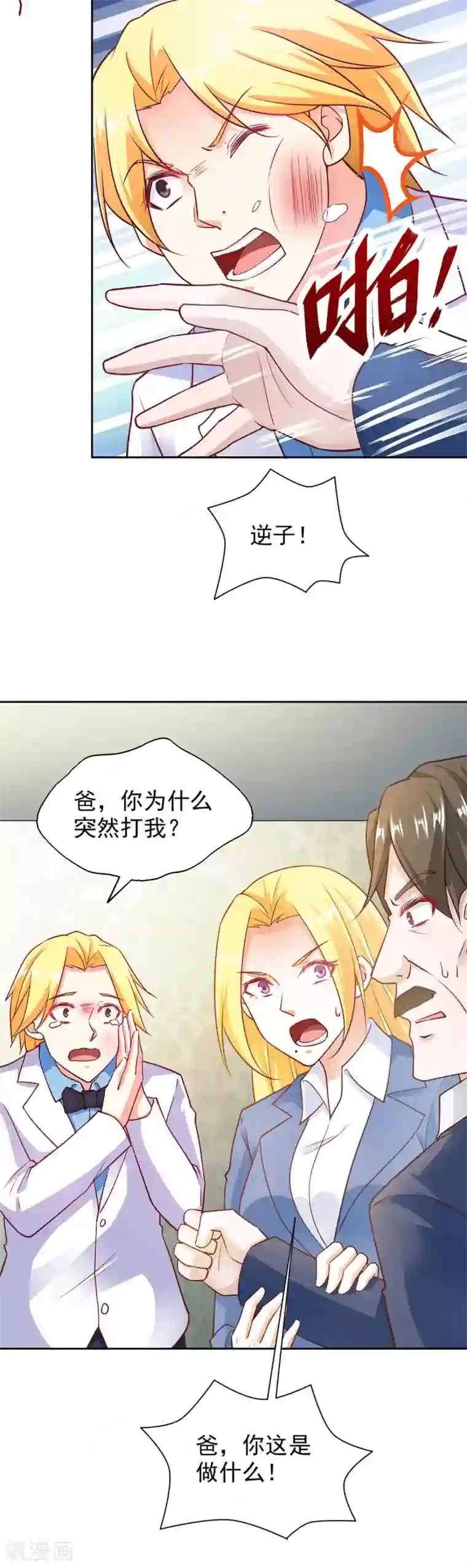 我的V信是外挂第86话