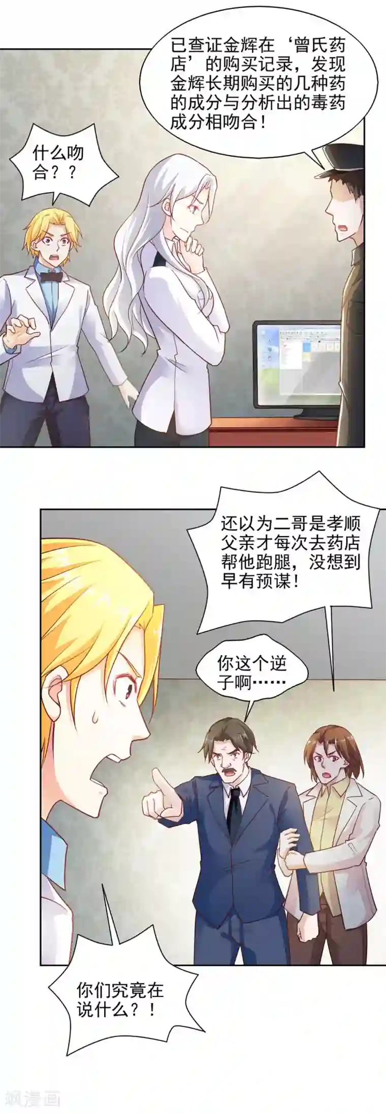 我的V信是外挂第86话