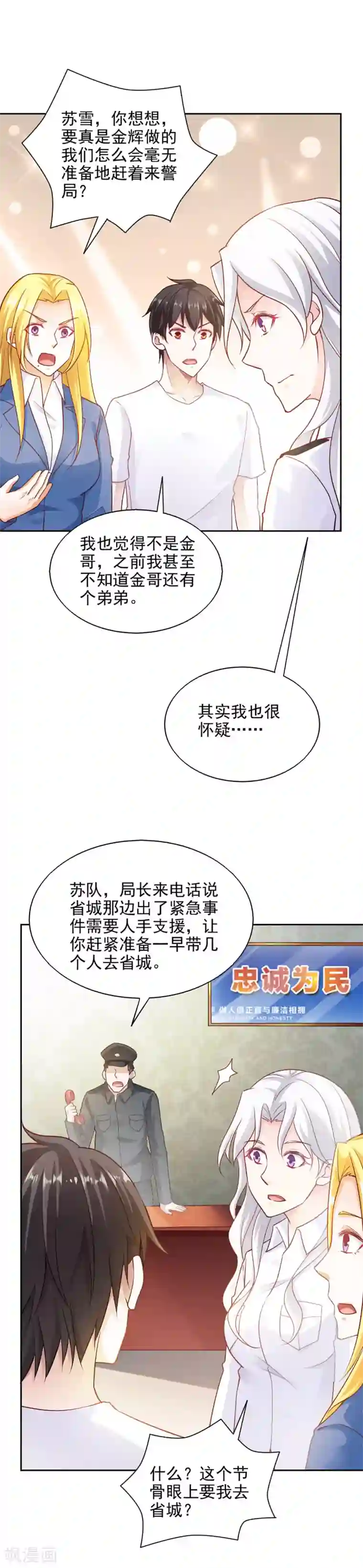 我的V信是外挂第86话