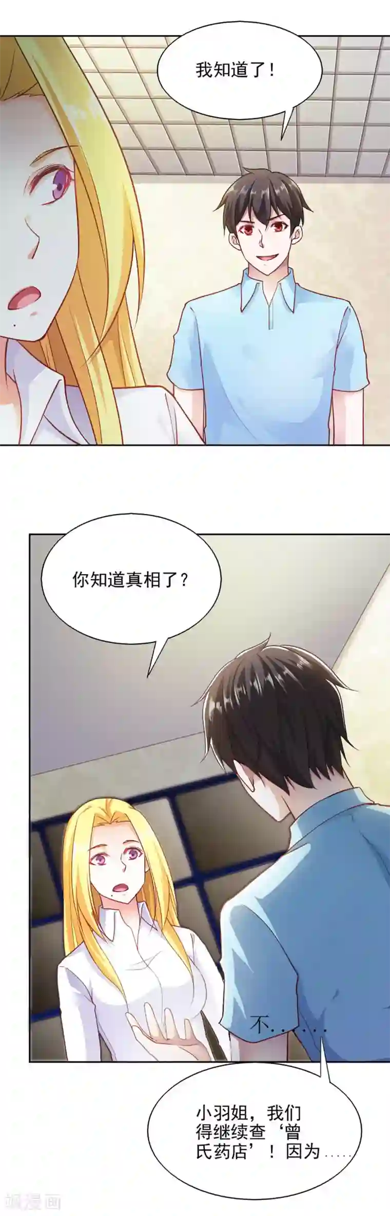 我的V信是外挂第87话