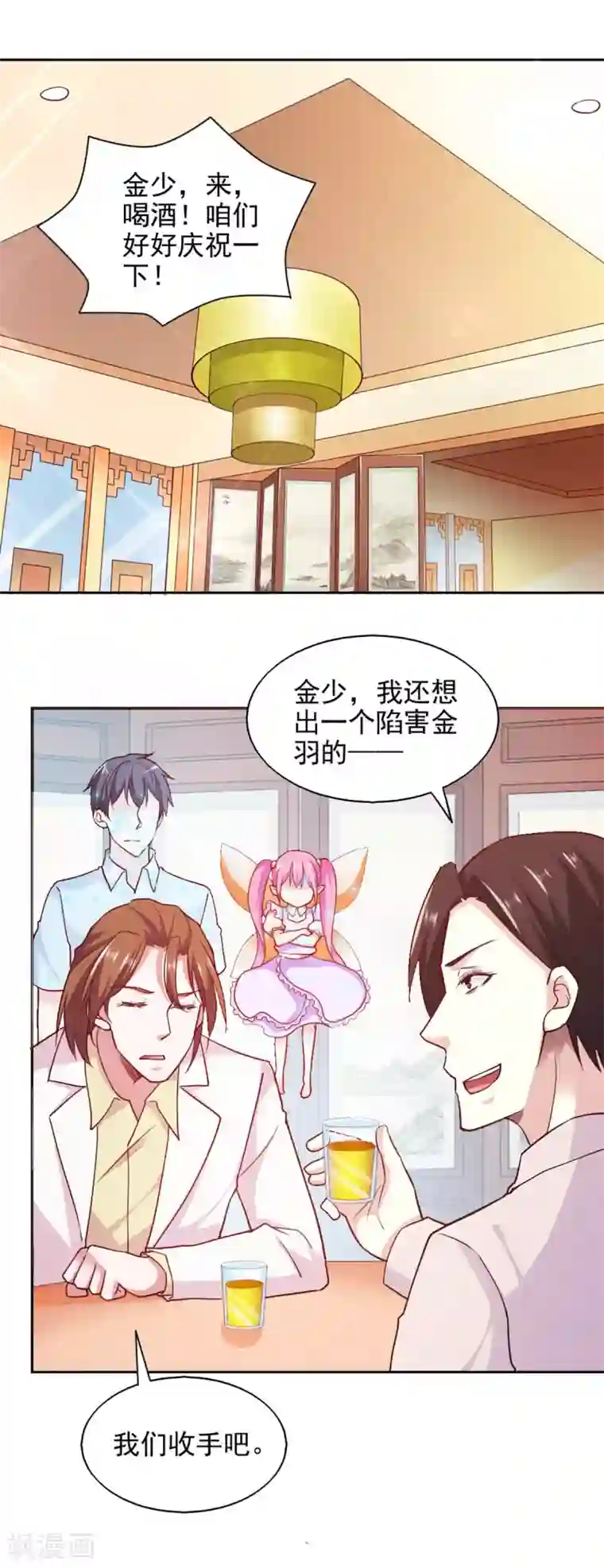 我的V信是外挂第87话