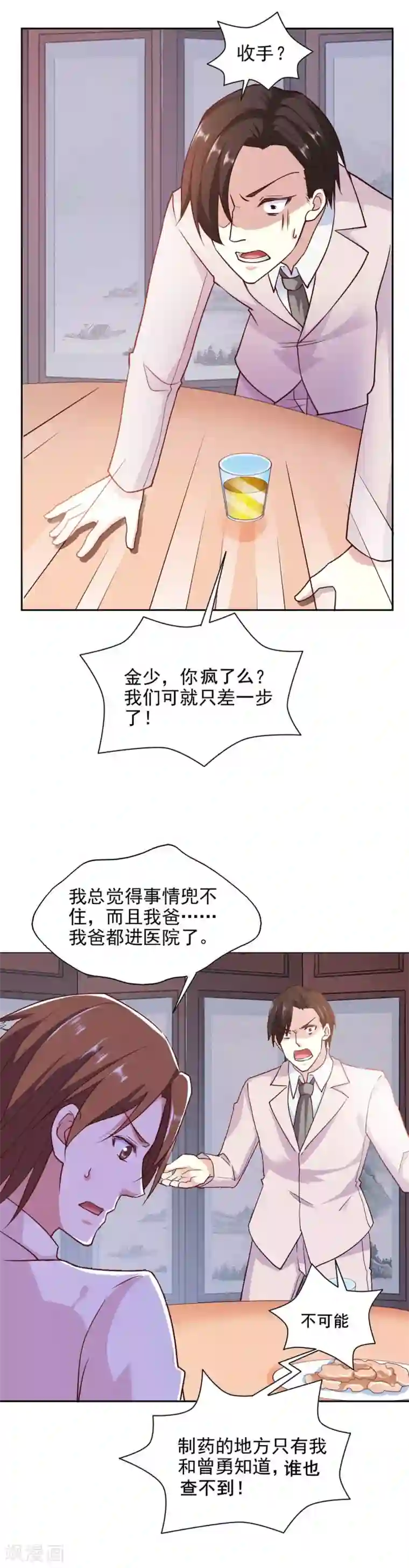 我的V信是外挂第87话