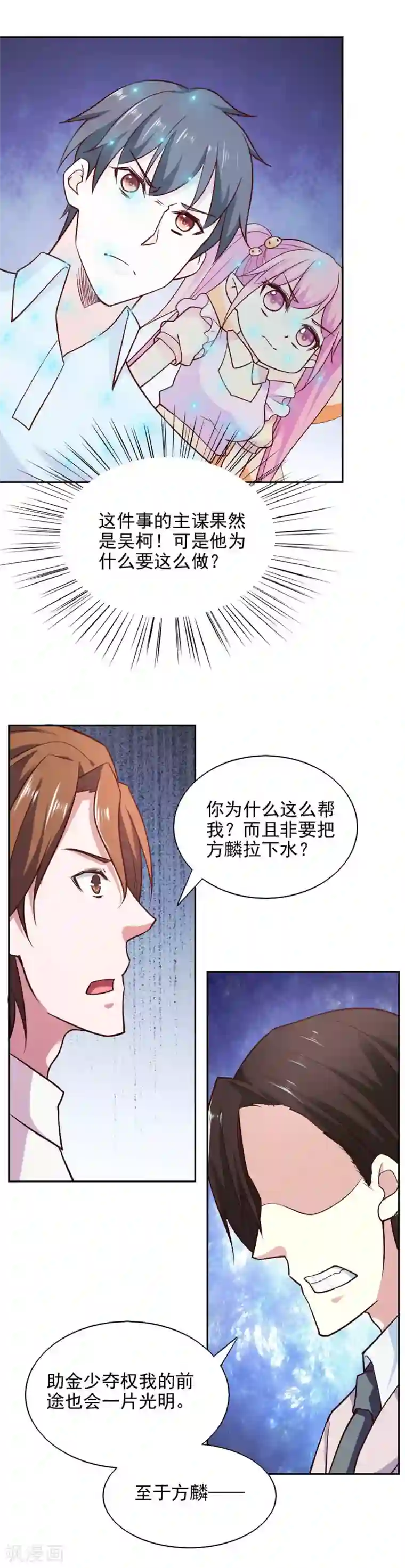 我的V信是外挂第87话