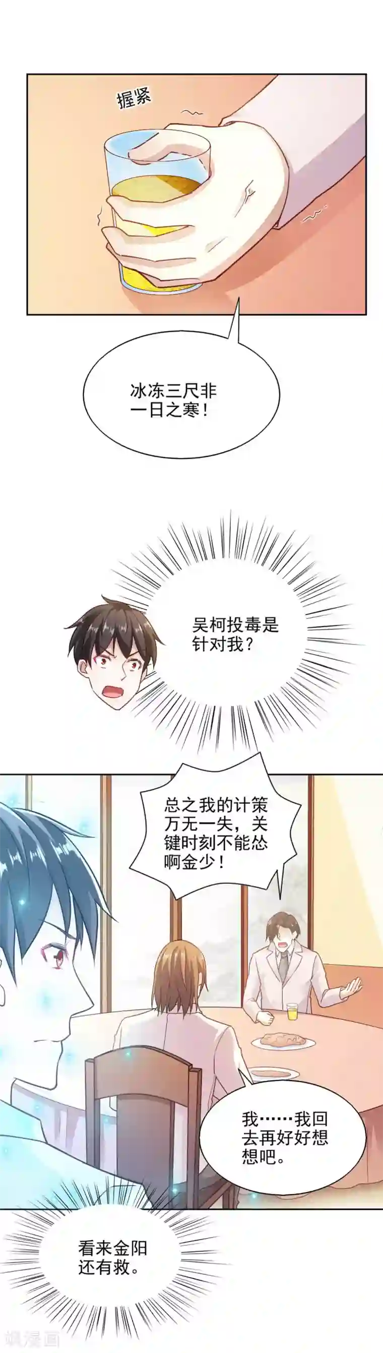 我的V信是外挂第87话