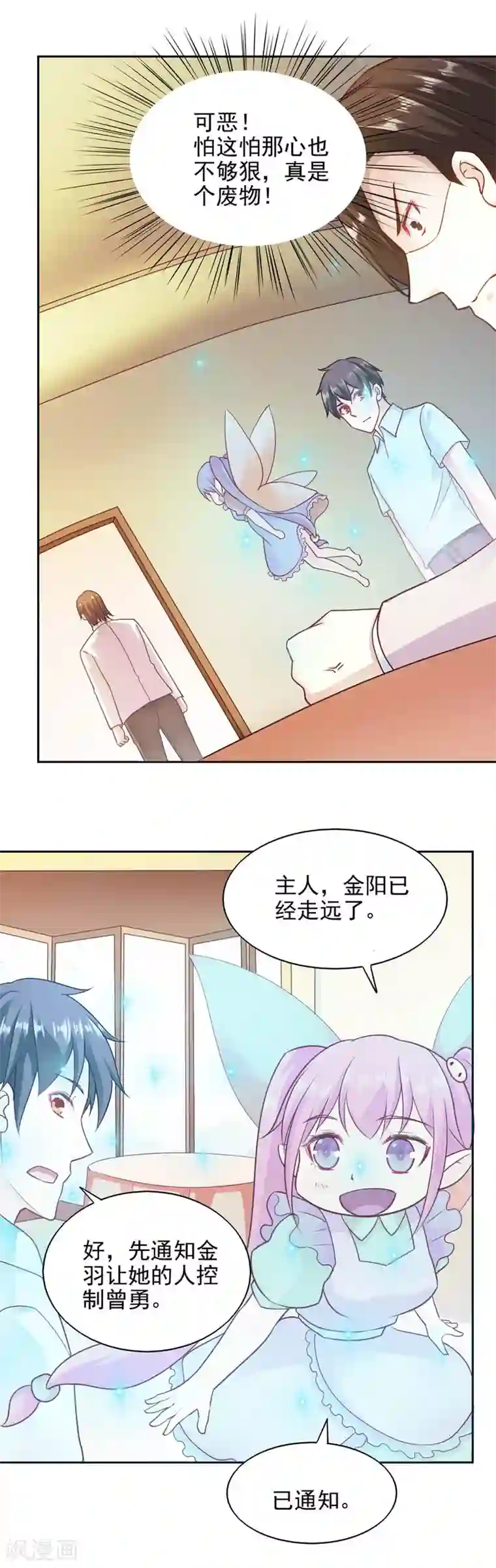 我的V信是外挂第87话