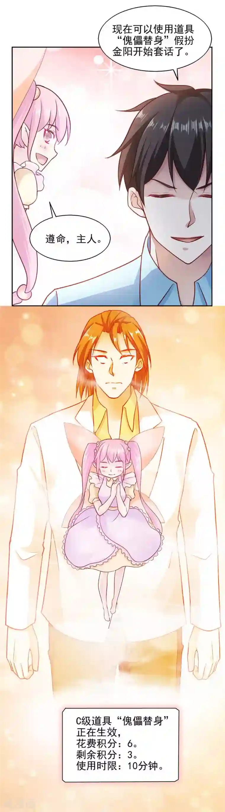 我的V信是外挂第87话